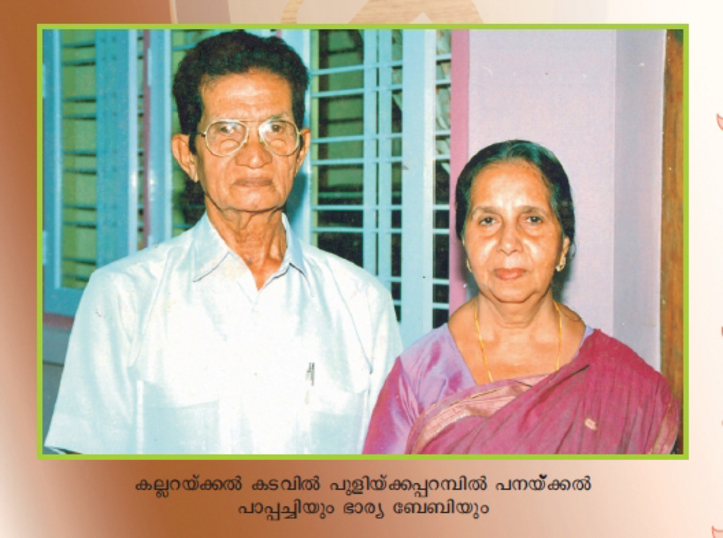 KV Chacko (late)