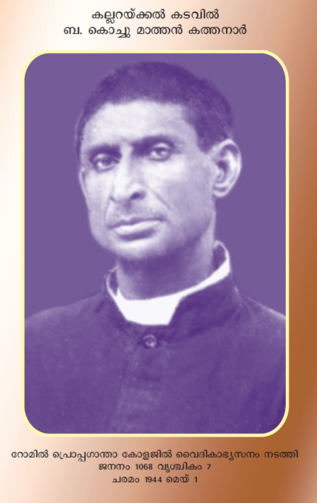 Rev Fr Kochumathachen