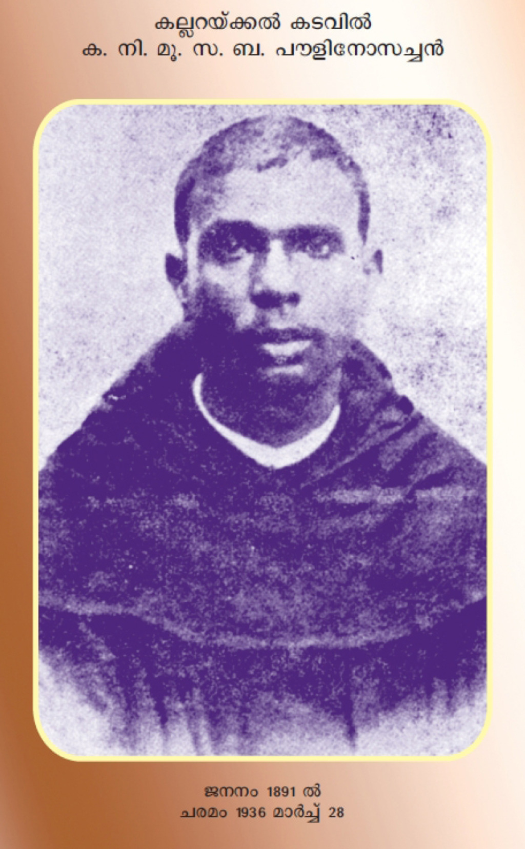 Rev Fr Paulinose